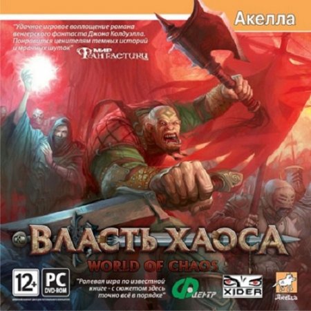 Власть хаоса / World of Chaos (2007) PC | Лицензия